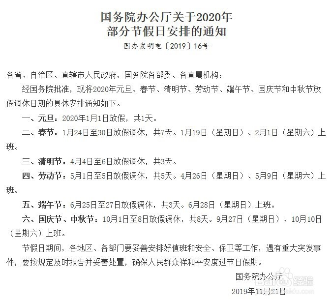 2020年每月工作日、双休日、法定节假日放假天数