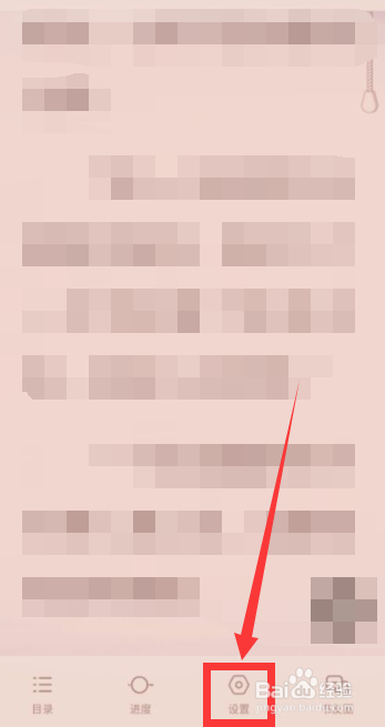 QQ阅读怎么关闭章节名后显示打卡功能
