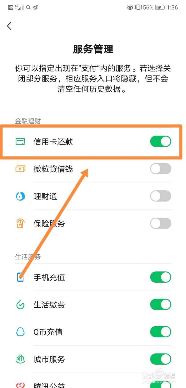 如何打开微信中支付内的信用卡还款服务