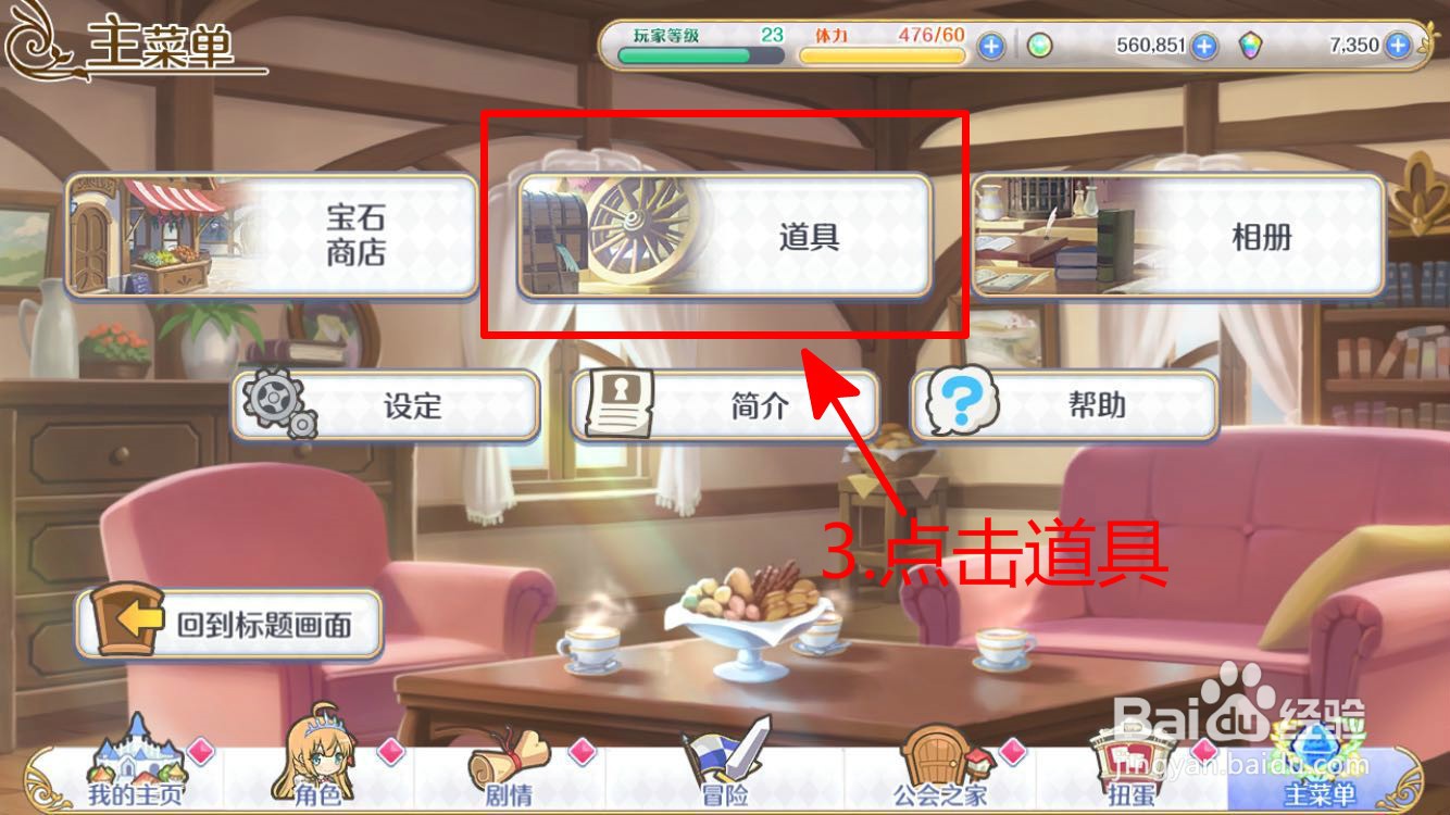 公主连结R如何查看自己的装备