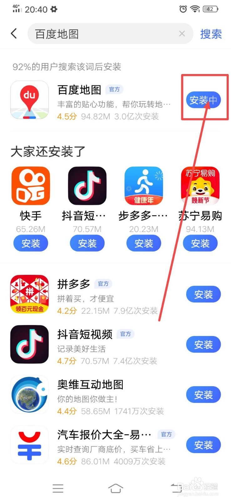 手机百度地图APP如何设置横屏显示