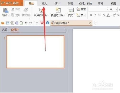 WPS中如何更改绘制插入的形状