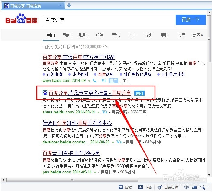 如何安装百度分享按钮