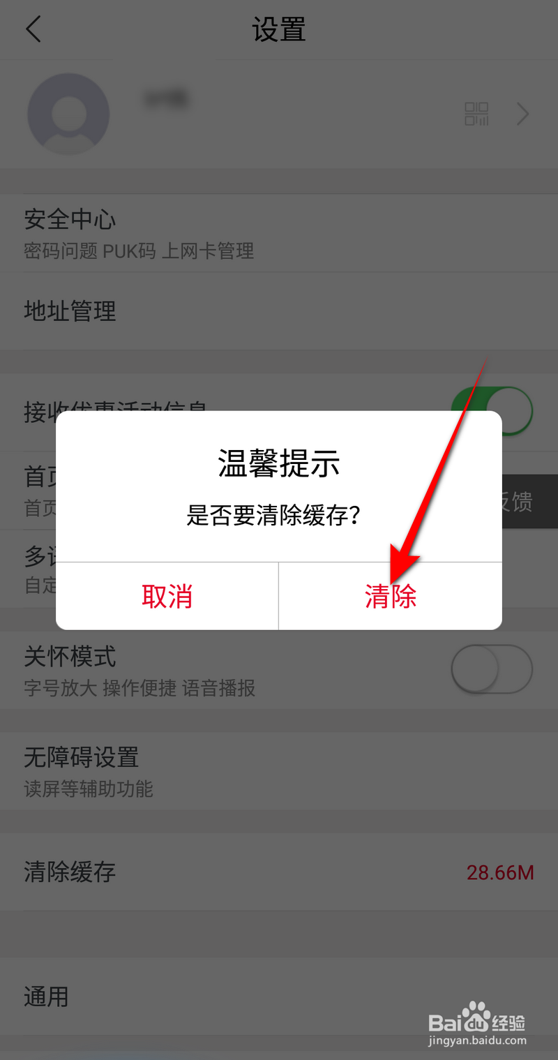 中国联通软件怎么清楚缓存