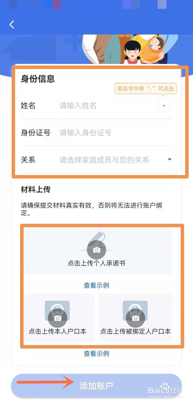 医保卡如何绑定家人