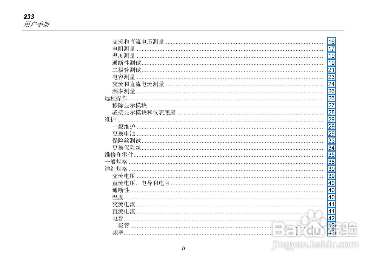 福禄克Fluke 233远程显示万用表使用说明书:[1]