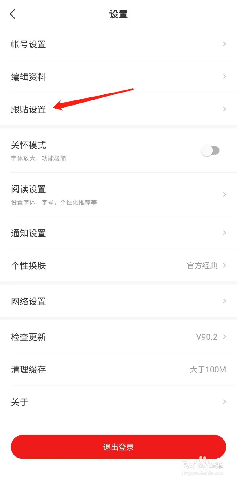 网易新闻怎么设置为火星网友