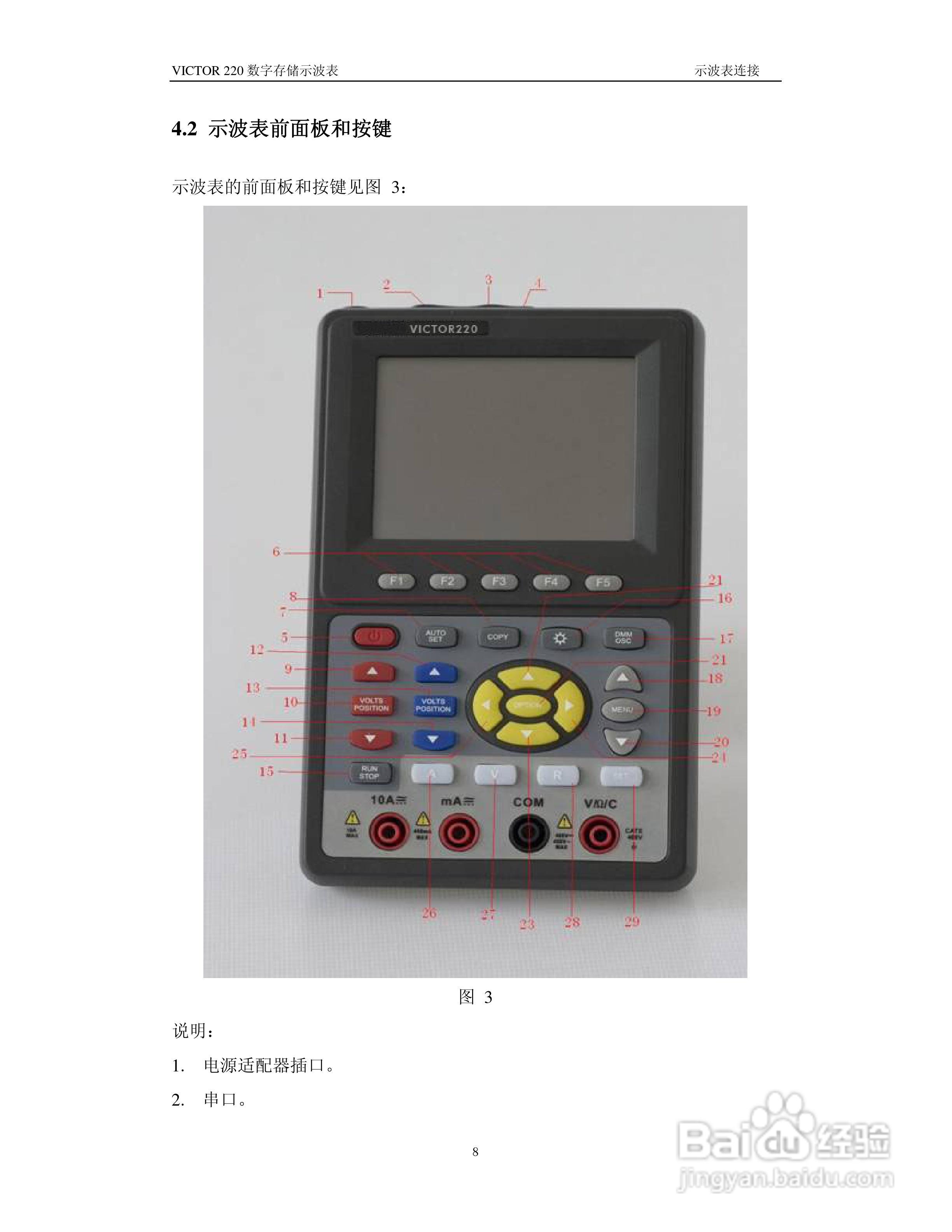 胜利VICTOR 220手持式示波表使用说明书:[2]