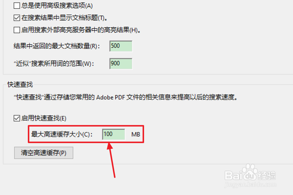 Acrobat怎么设置最大高速缓存大小