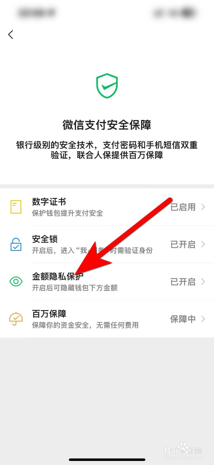 手机微信怎么设置不显示余额数字