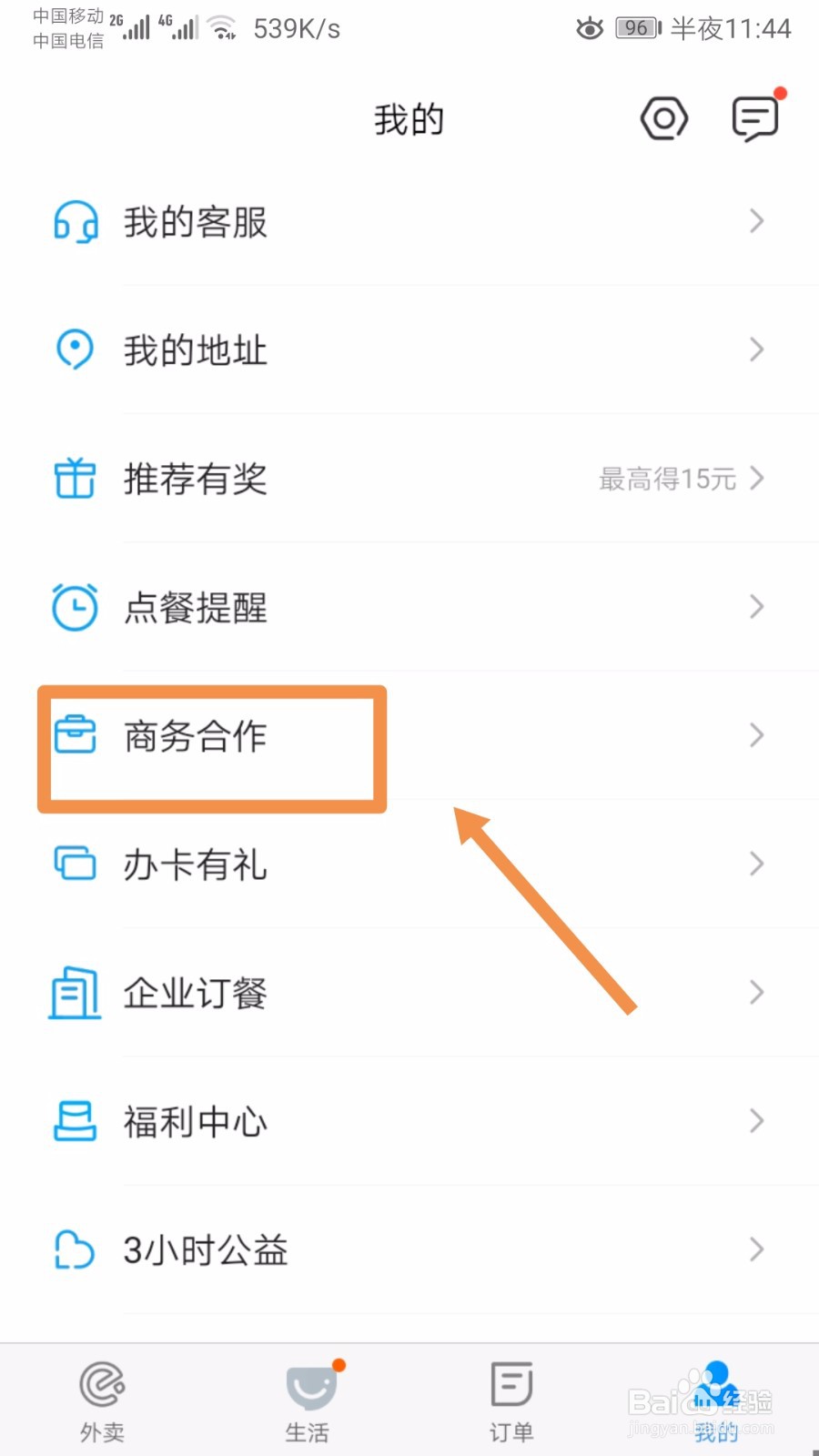 饿了么如何开店