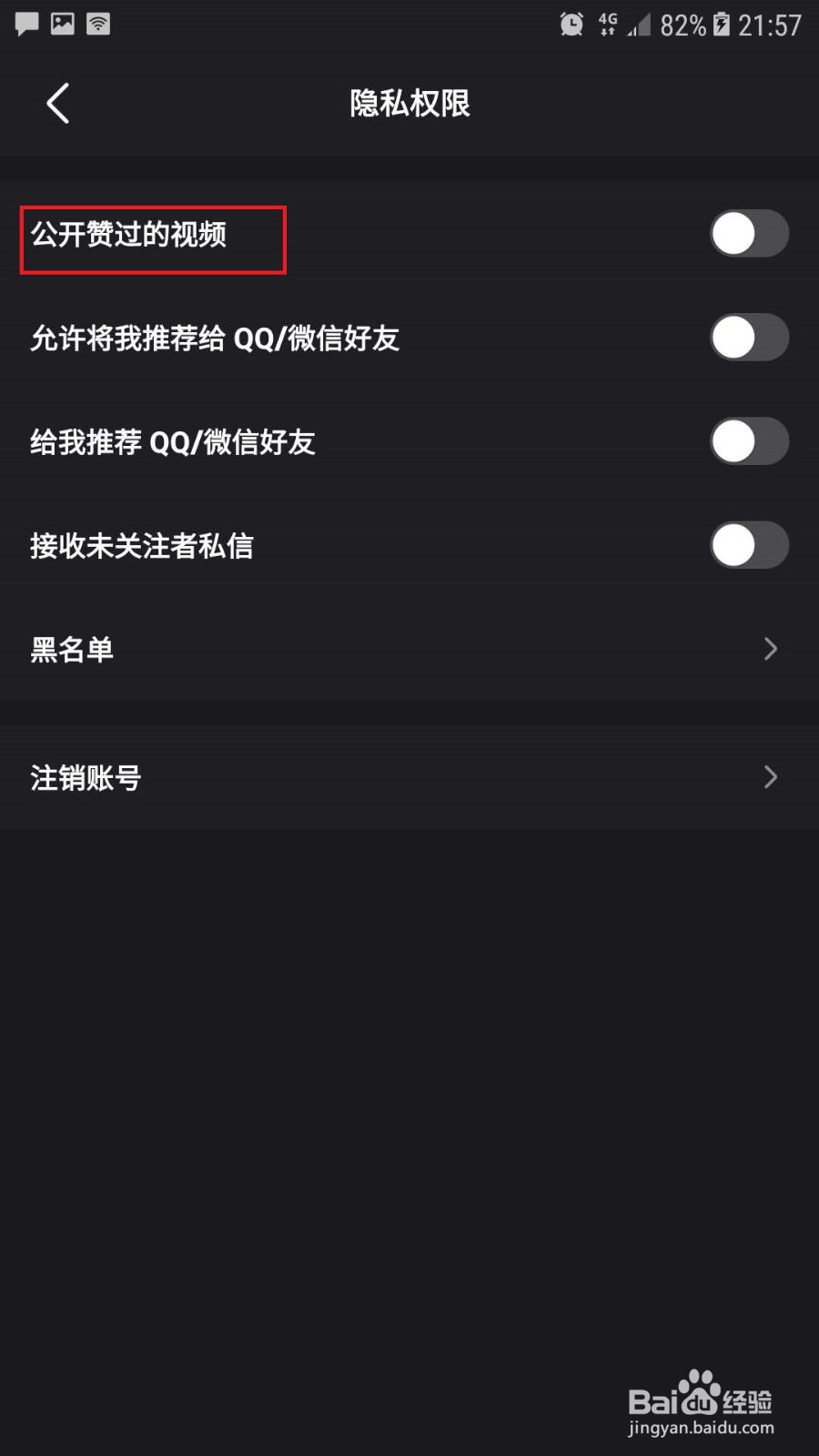 微视如何设置不显示公开赞过的视频