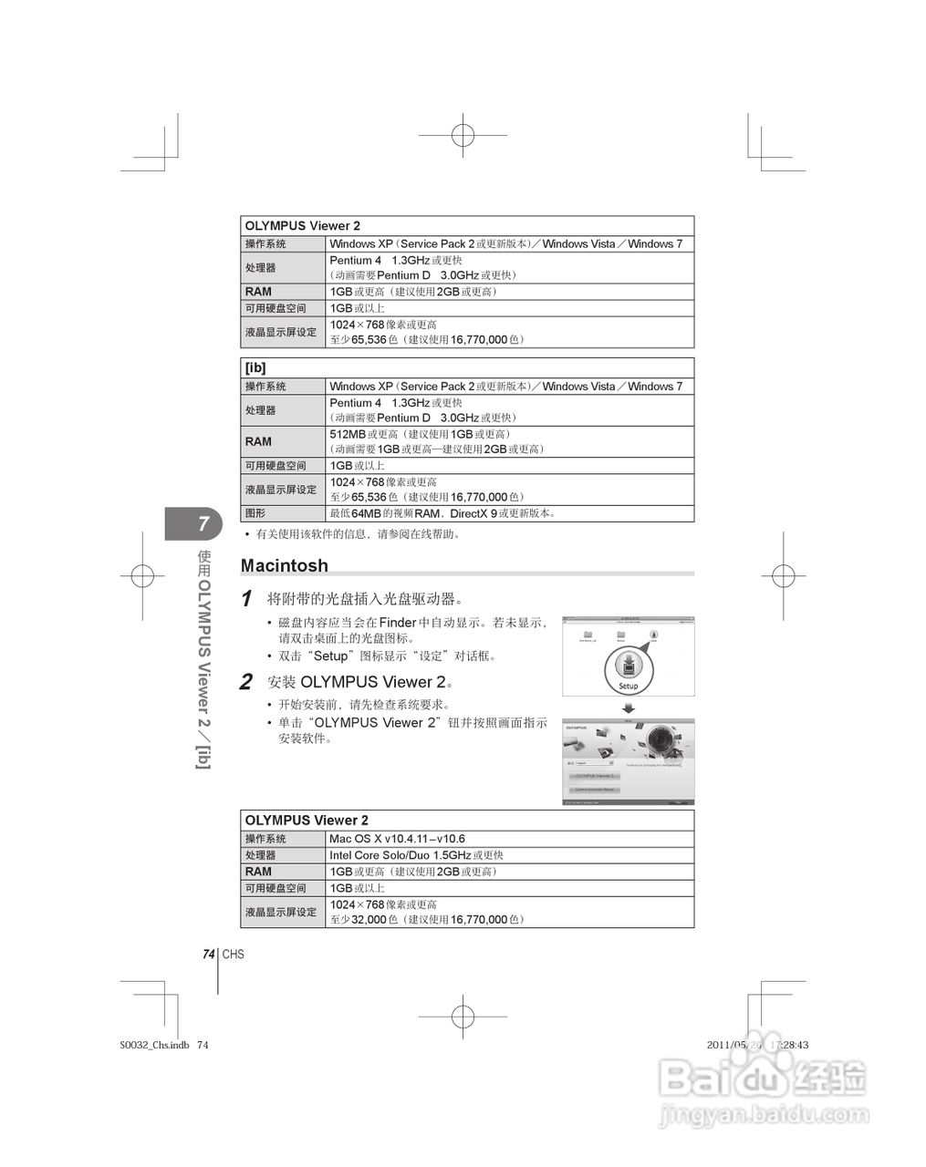 奥林巴斯E-P3数码照相机使用说明书:[8]