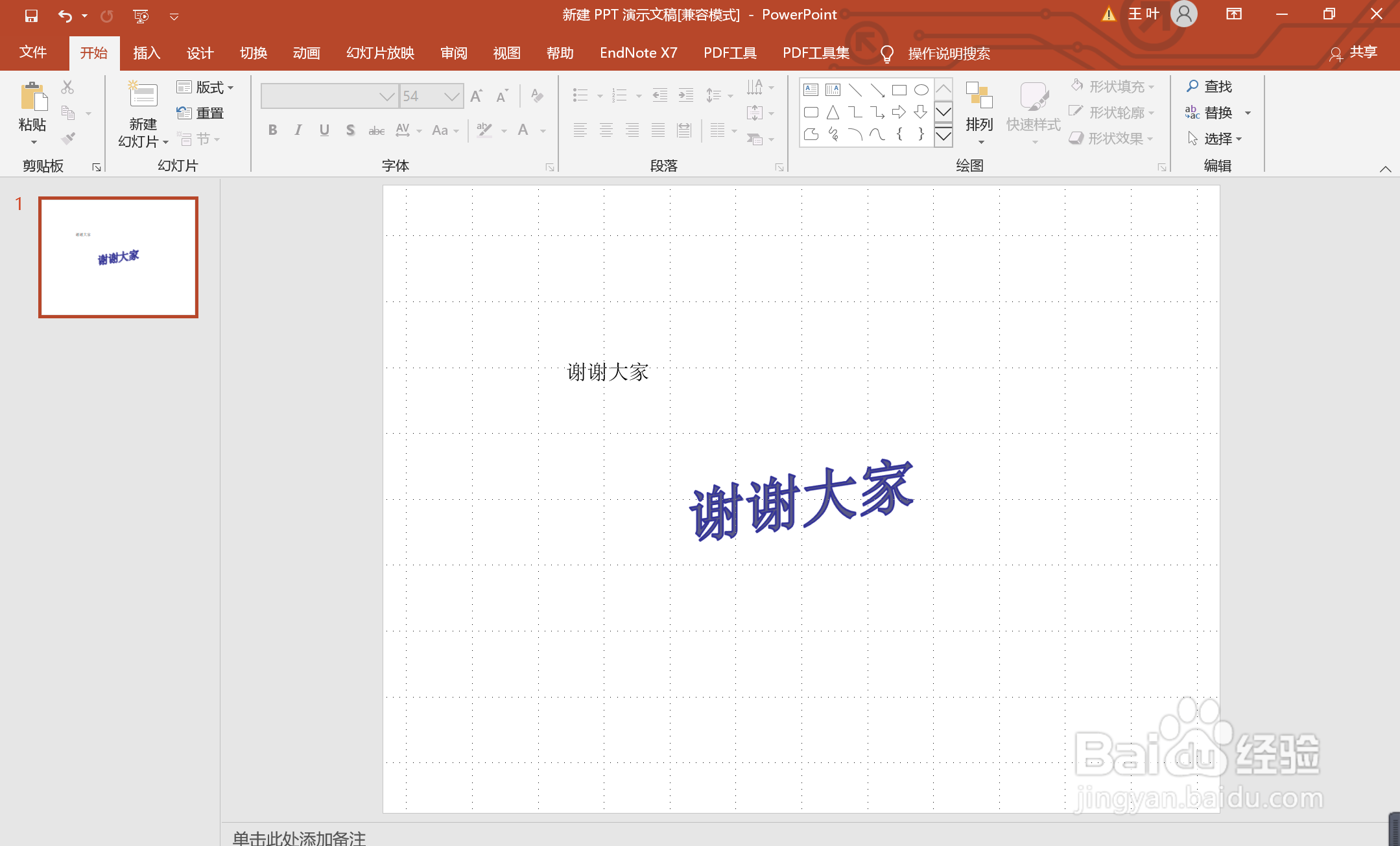 如何在PPT中添加艺术字
