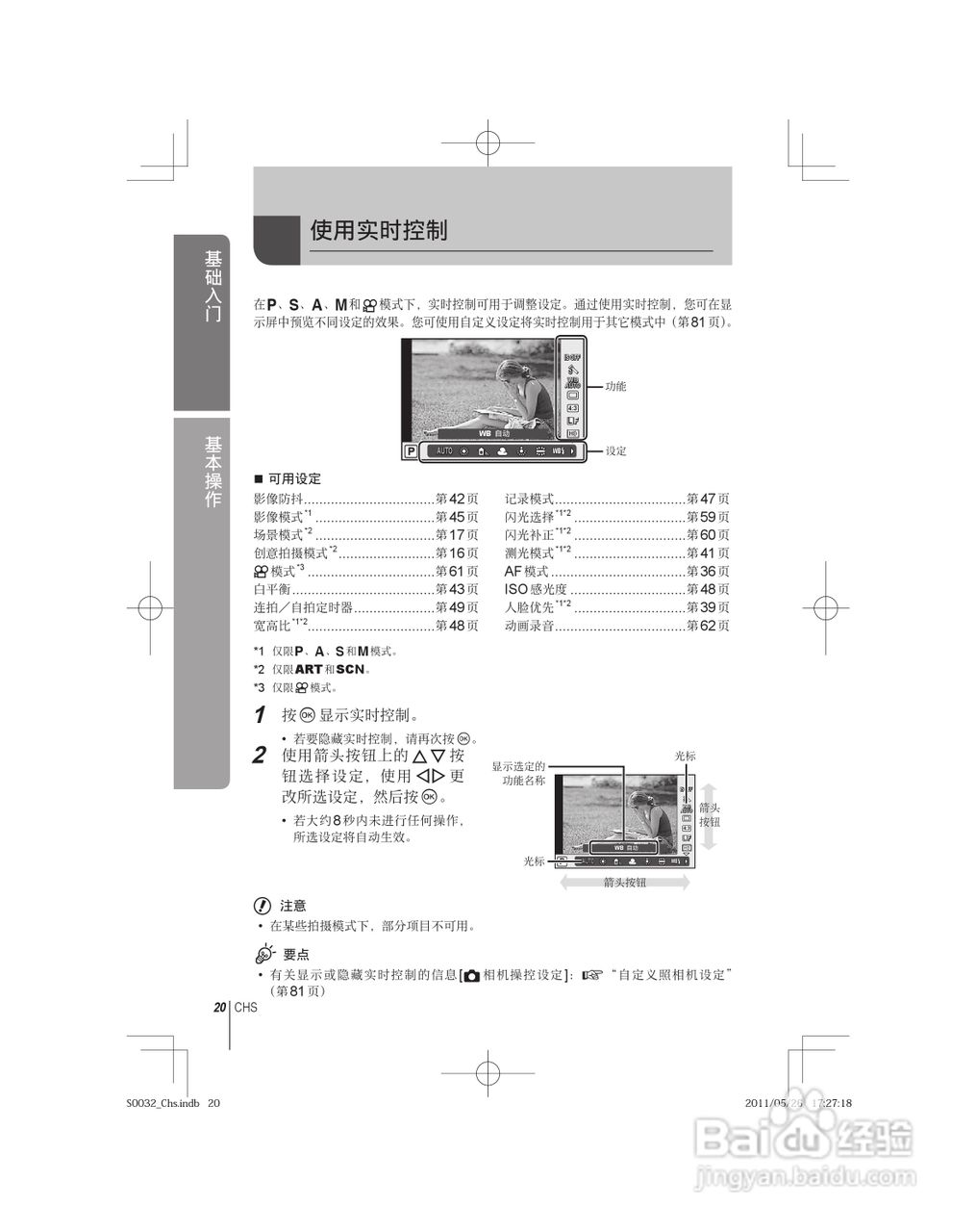 奥林巴斯E-P3数码照相机使用说明书:[2]