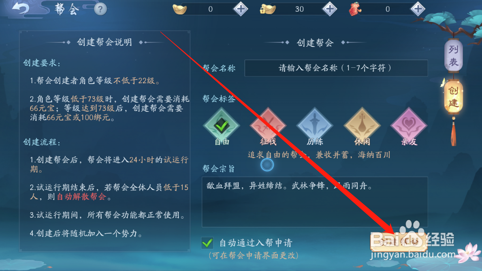 新笑傲江湖如何创建帮会