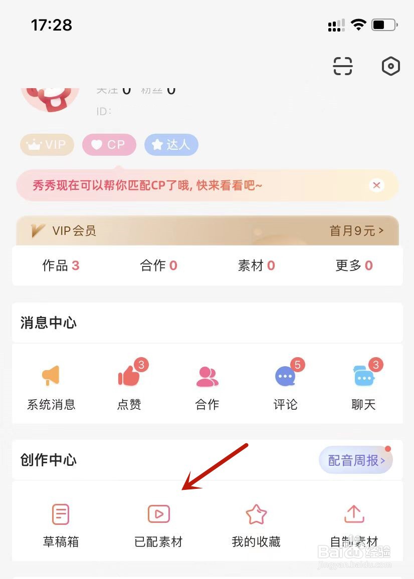 配音秀已配素材如何删除