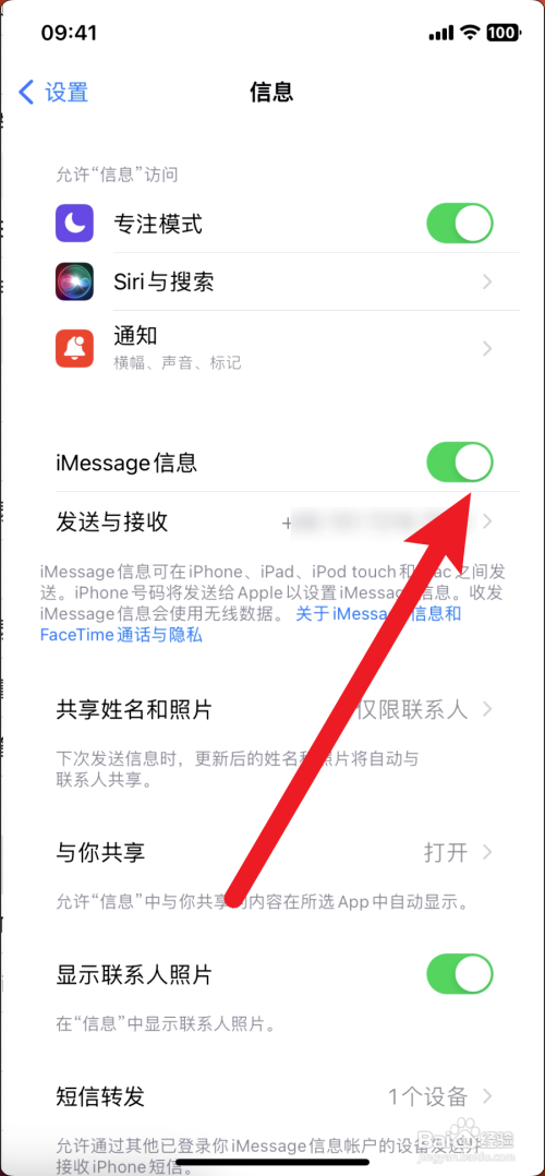 苹果手机怎么开启imessage功能