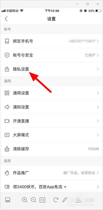 快手怎么隐藏粉丝数量和关注的人