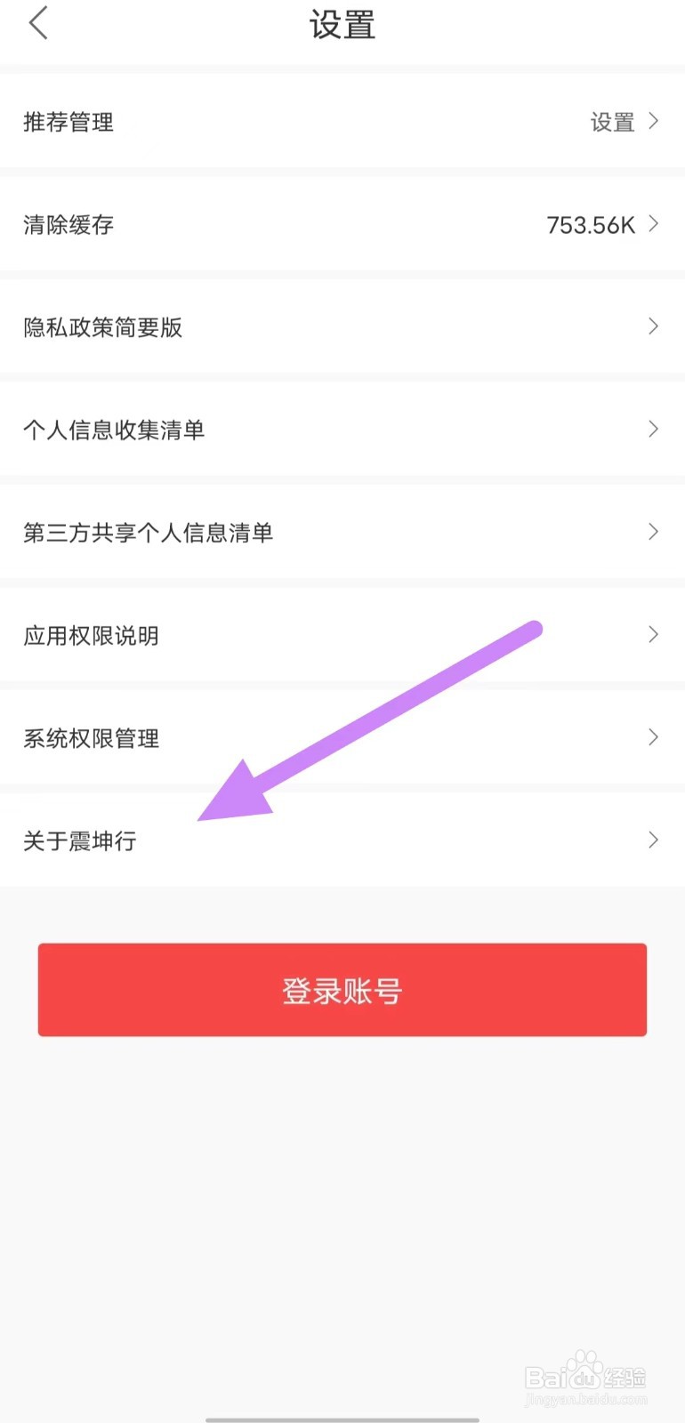 震坤行如何查看关于震坤行
