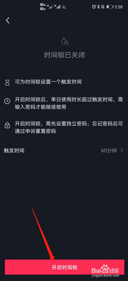 抖音怎么设置观看时间