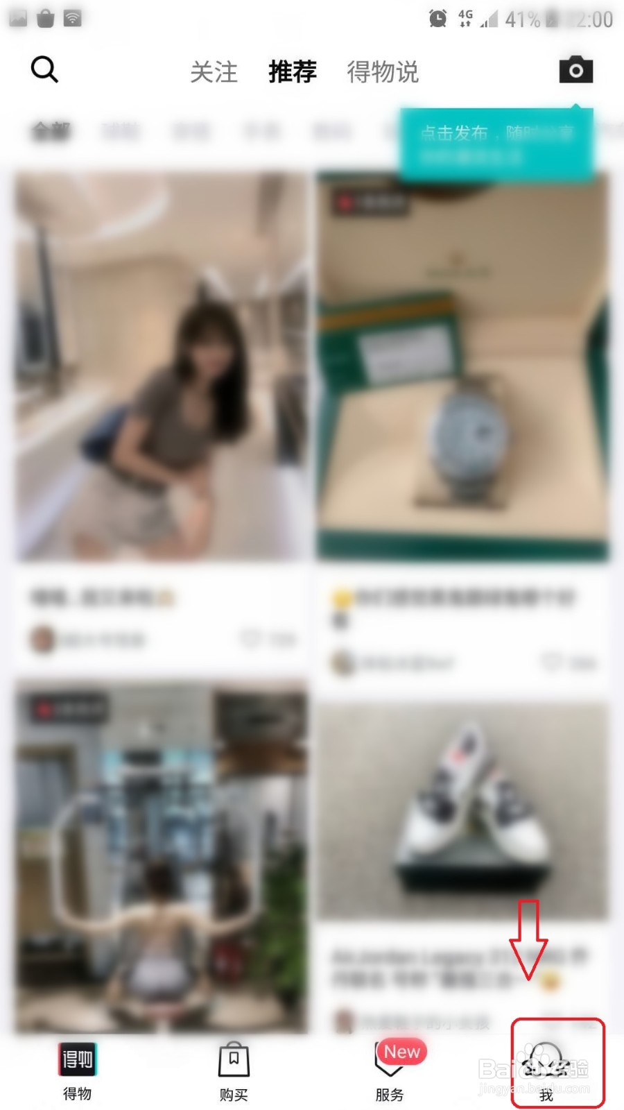 得物怎么设置不允许微博发现我