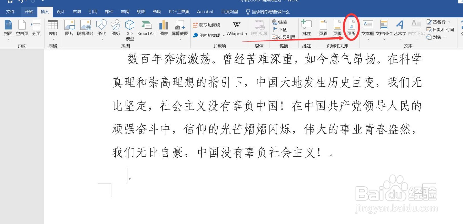 WORD里如何在页脚输入“第**页，共**页”？