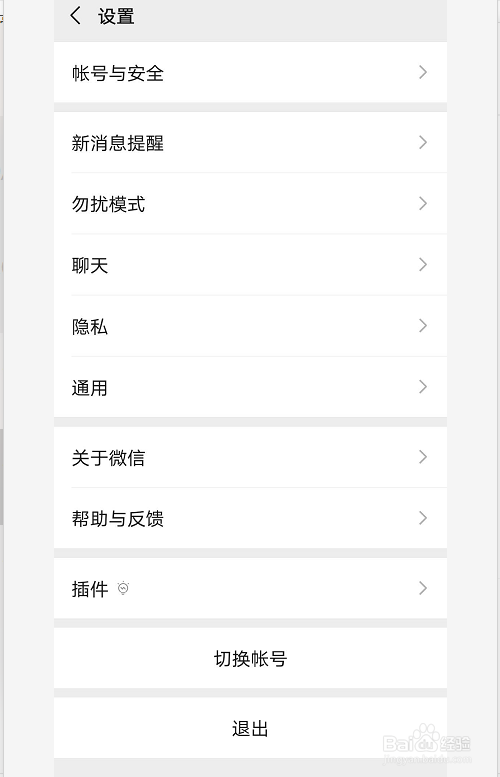 微信怎么设置允许陌生人查看最近十条朋友圈