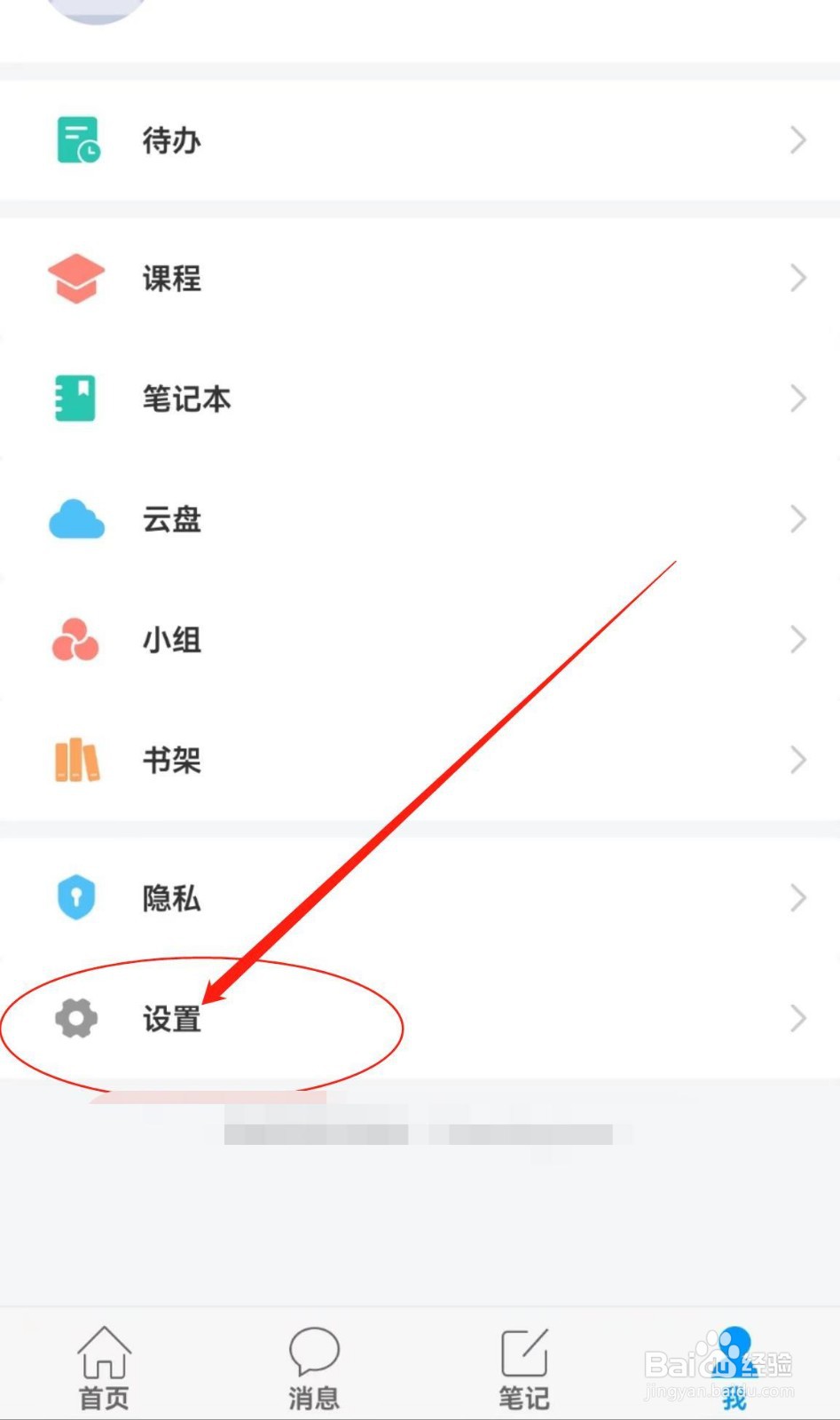 如何查看学习通APP中的帮助中心
