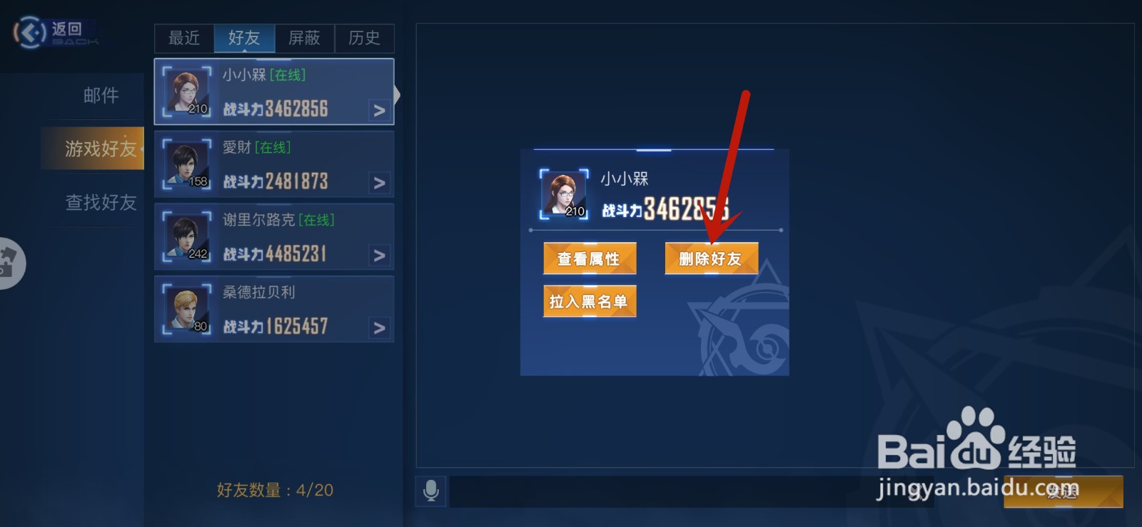 旷野之狩手游怎么删除好友