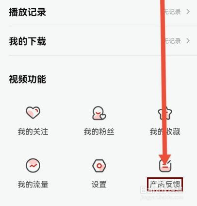 乐视视频怎么提交意见反馈