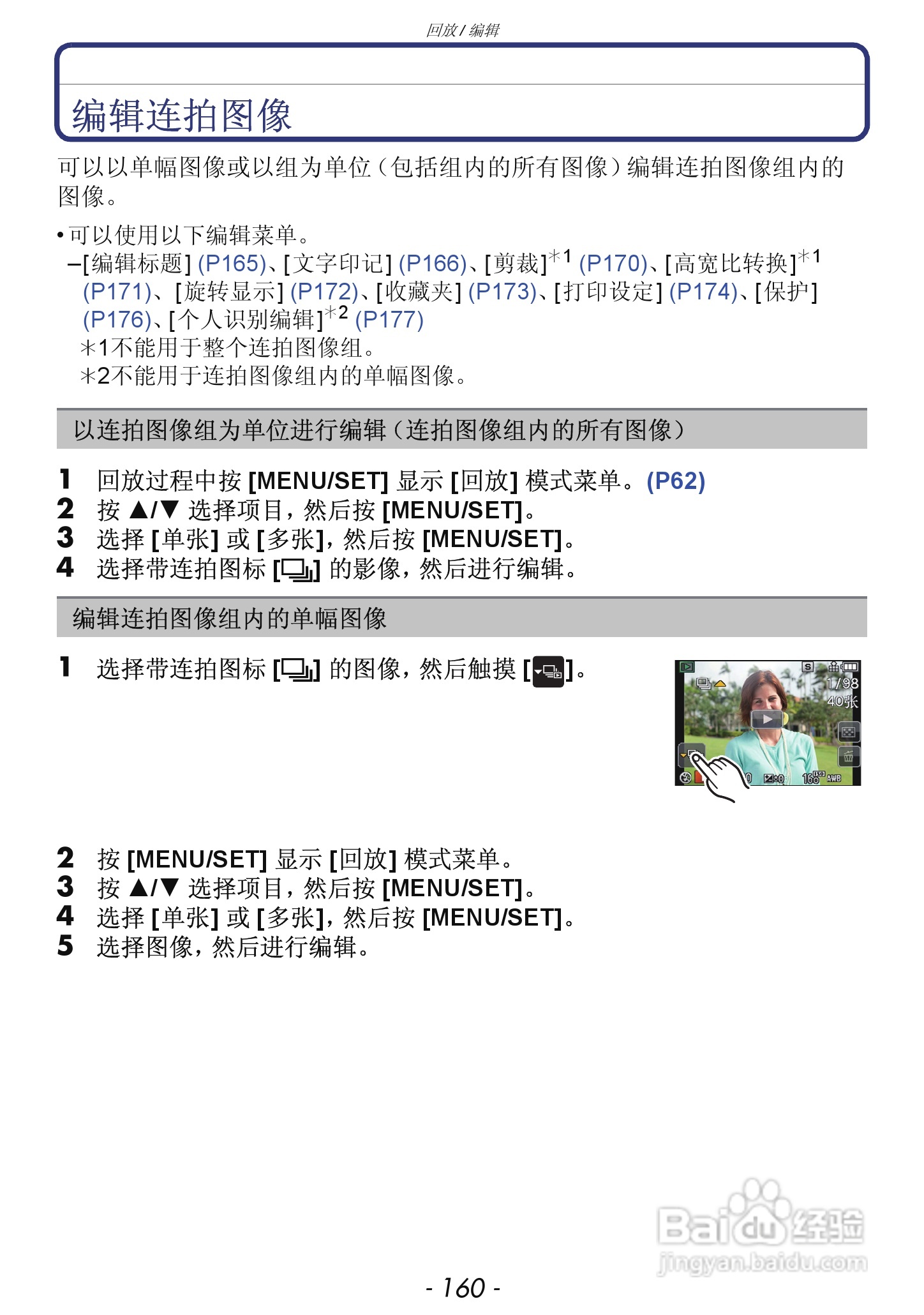 松下DMC-GX1数码相机使用说明书:[16]