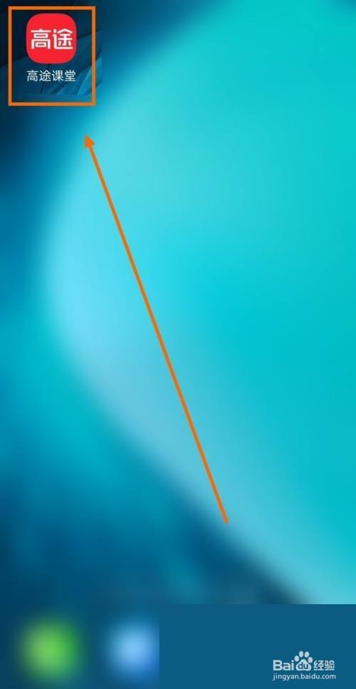 高途课堂怎么开启观看时长提醒