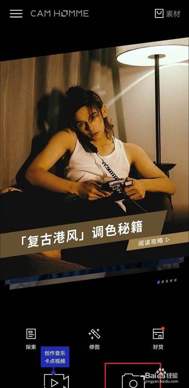 型男相机全屏照片如何拍摄