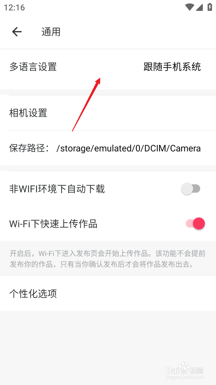 美图秀秀怎么设置语言