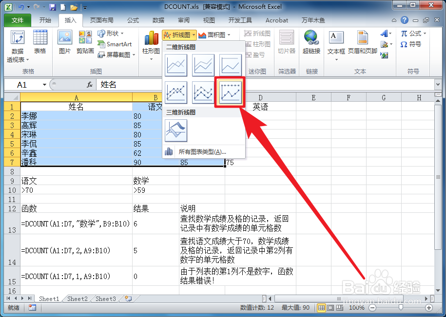 Excel如何制作带数据标记的百分比堆积折线图