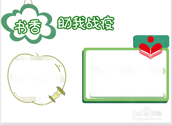 书香助我战疫手抄报