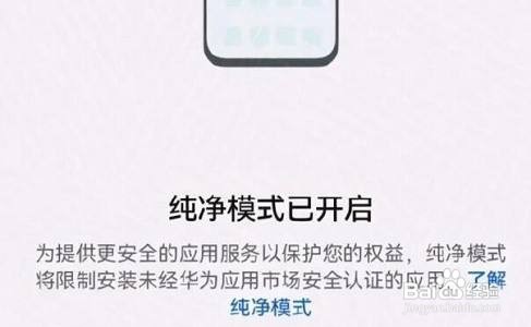 手机纯净模式怎么打开