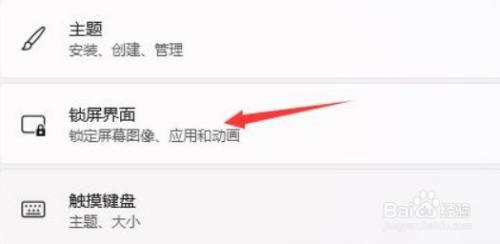 Win11怎么设置开机登录界面壁纸？