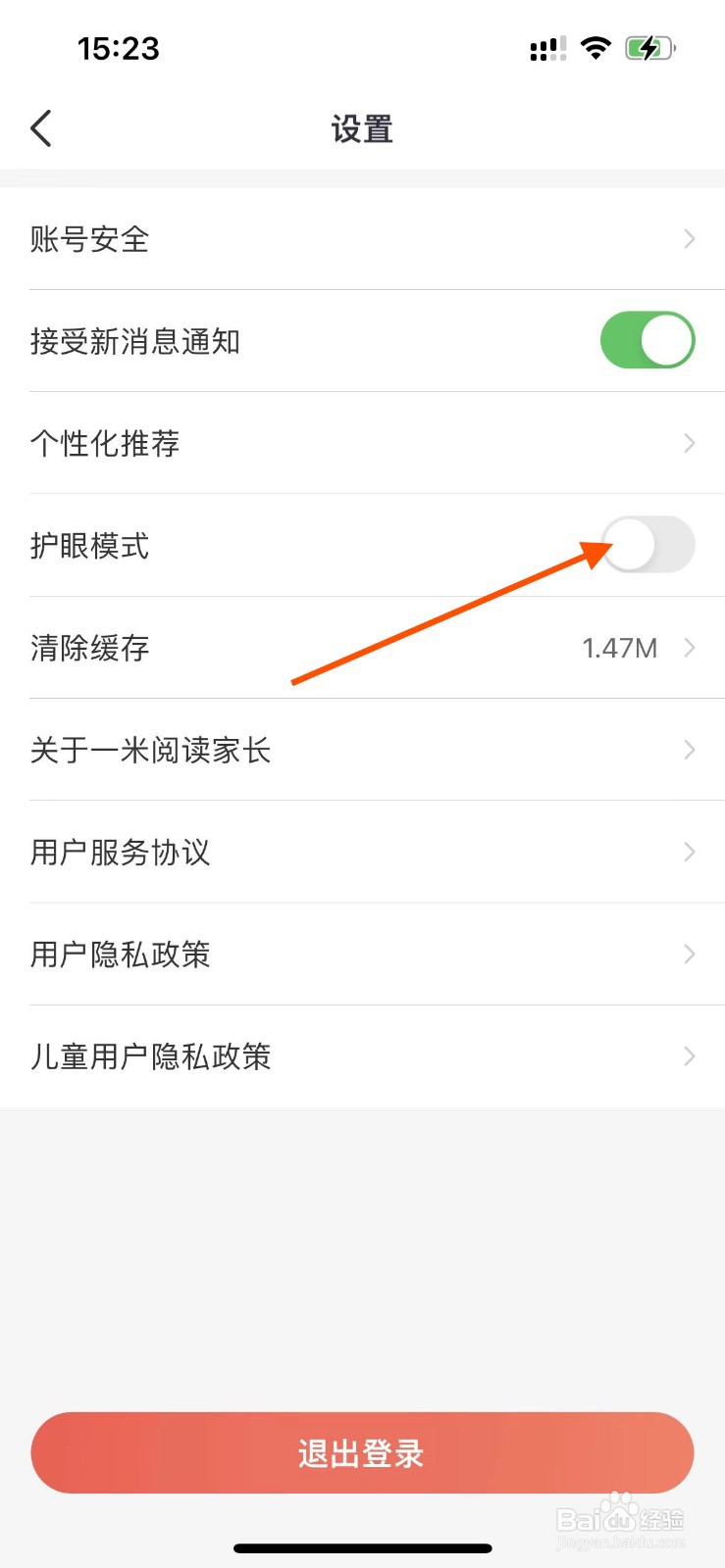 一米阅读家长APP怎样开启护眼模式？