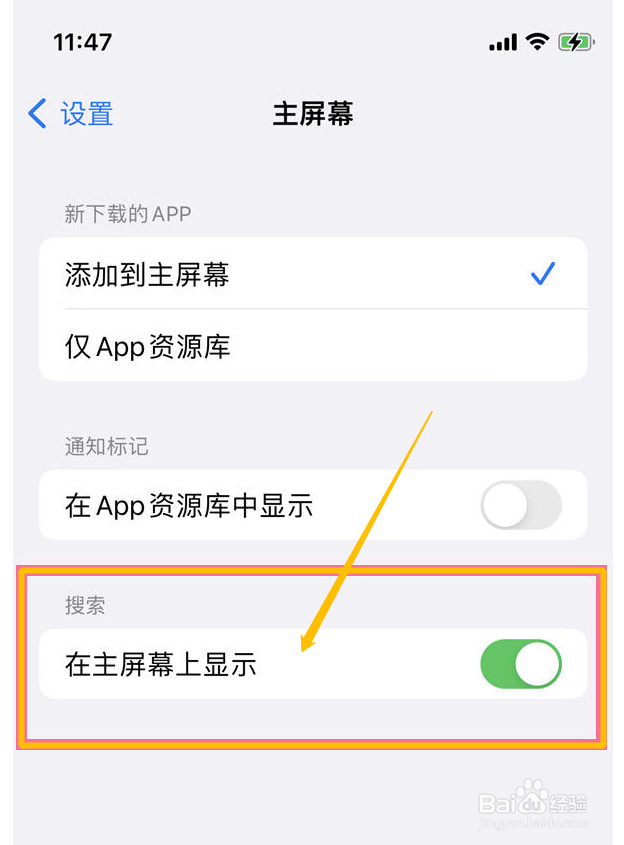如何关闭苹果14ios16的桌面搜索功能
