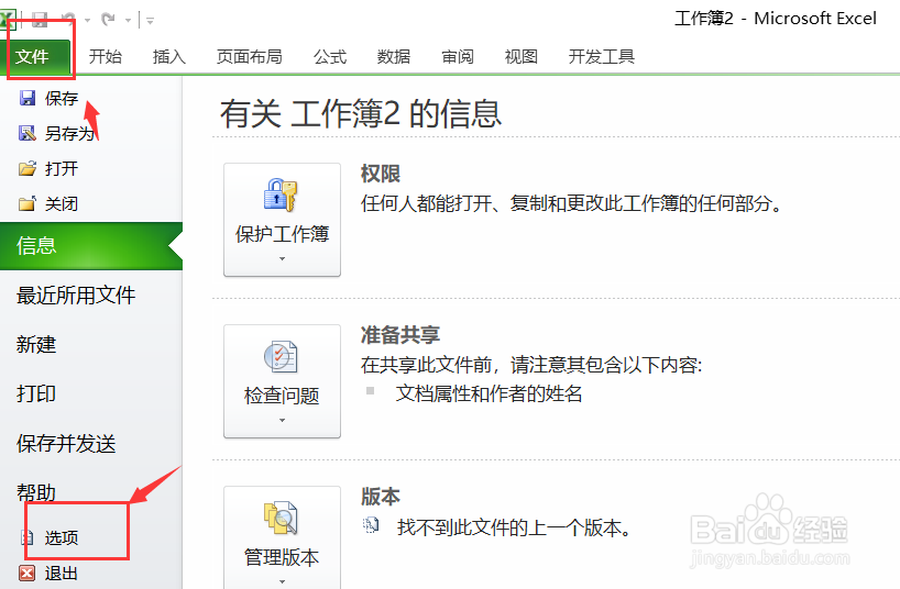 excel表格滚动条不显示见了怎么设置