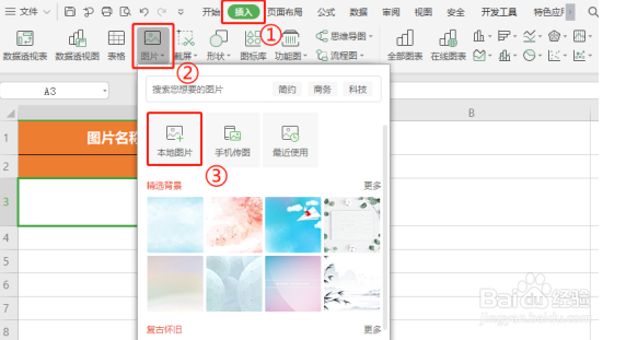 WPS如何设置表格图片随单元格调整而调整