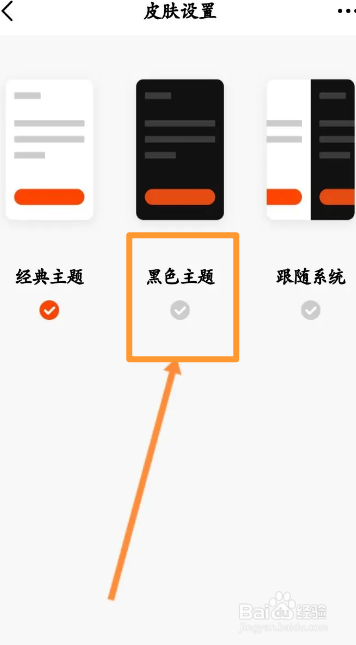 天天基金软件中怎么设置黑色主题