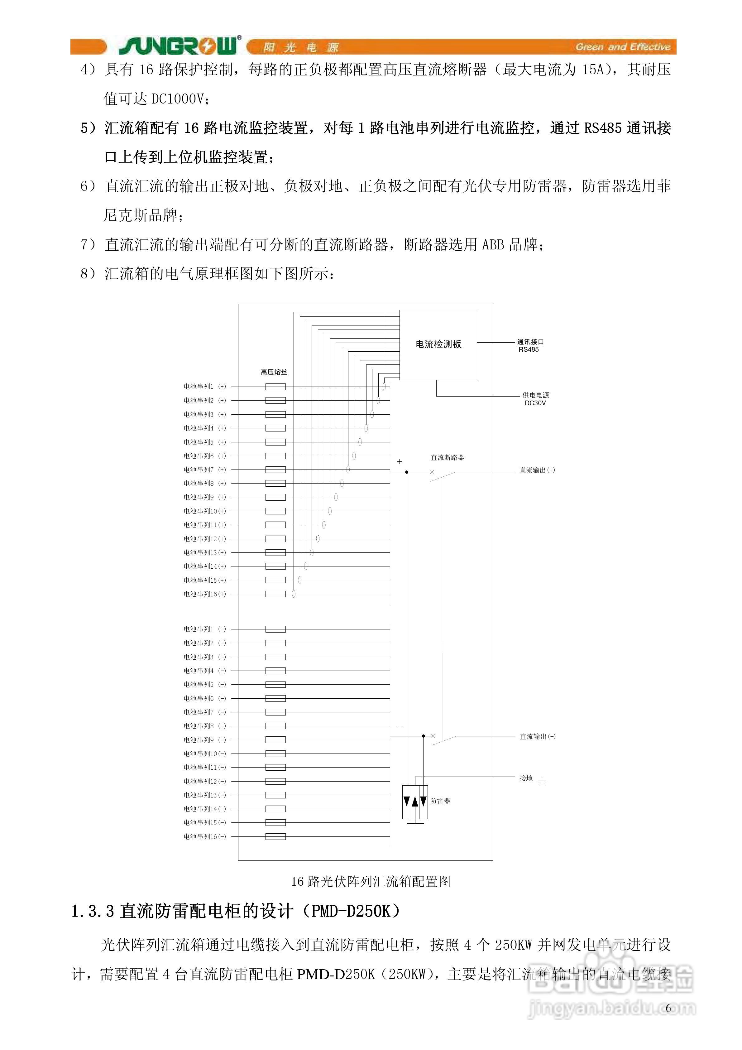 10KV配电线路上装设分段断路器的方法:[1]