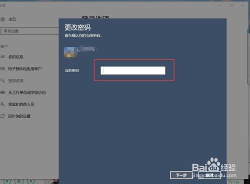 win10系统电脑怎么更改开机密码和待机头像？