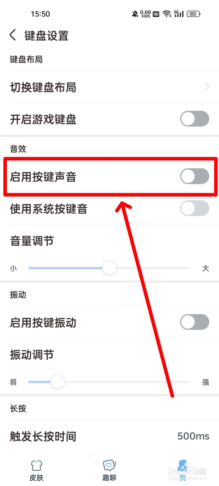 手心输入法怎么关闭按键声音