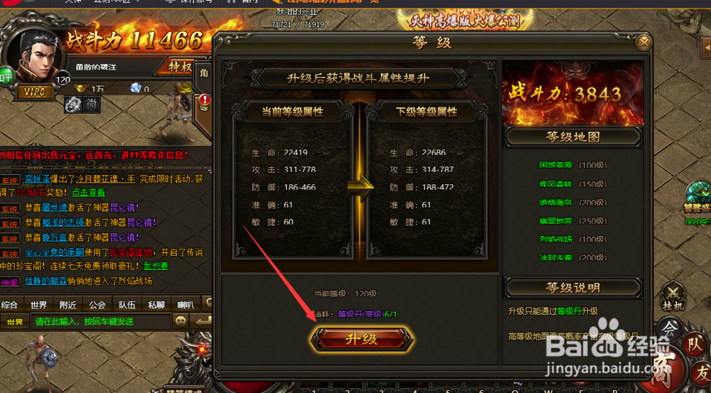 灭神怎么升级任务等级和宠物的等级