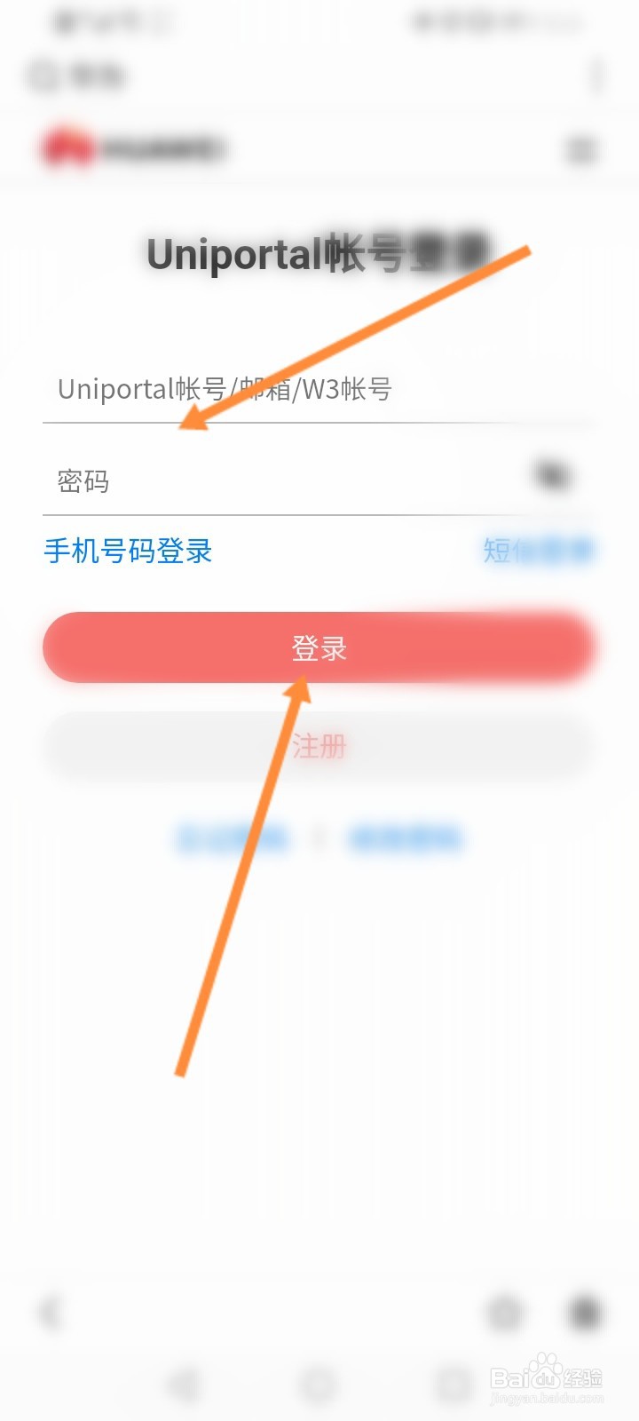 华为账号怎么登录