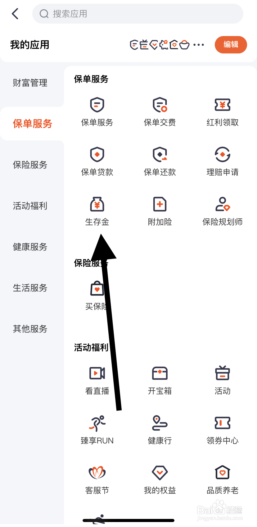 怎么在平安金管家里找到生存金呢